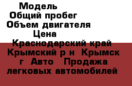  › Модель ­ Ford C-MAX › Общий пробег ­ 178 950 › Объем двигателя ­ 1 600 › Цена ­ 410 000 - Краснодарский край, Крымский р-н, Крымск г. Авто » Продажа легковых автомобилей   